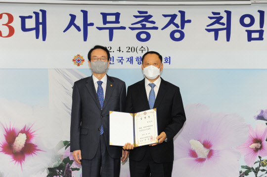 20일 대한민국재향군인회 회의실에서 열린 제43대 사무총장 취임식에서 최종일(오른쪽) 신임 사무총장이 신상태 향군 회장에게 임명장을 받은 뒤 기념 촬영하고 있다. <대한민국재향군인회 제공>